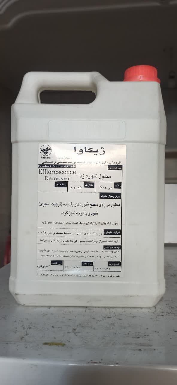 محلول شوره زدا (گالن 4 کیلویی)