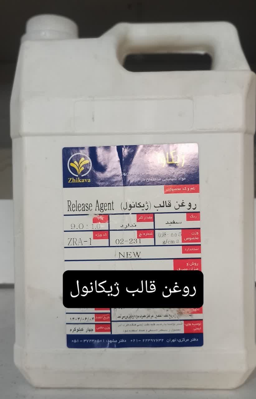 روغن قالب ژیکانول (گالن 4 کیلویی)